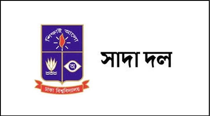 ঢাবির পদার্থ বিজ্ঞানের অধ্যাপক আমিনুর রশিদের মৃত্যুতে সাদা দলের শোক
